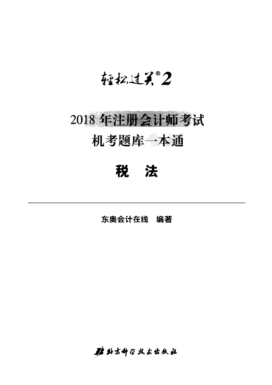 税法轻二（高清版）.pdf_第1页