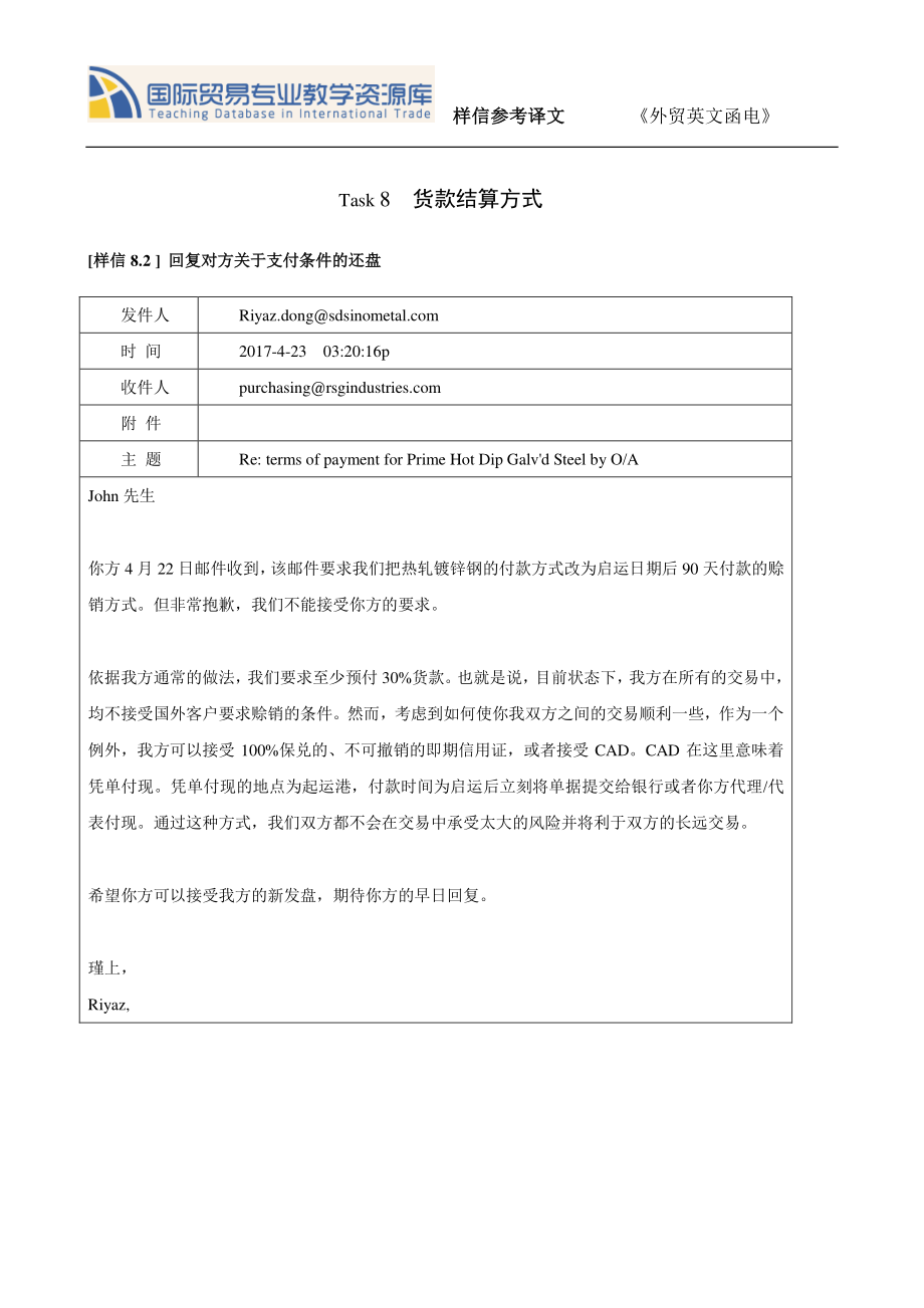 TASK 8.2 回复对方关于支付条件的还盘译文.pdf_第1页