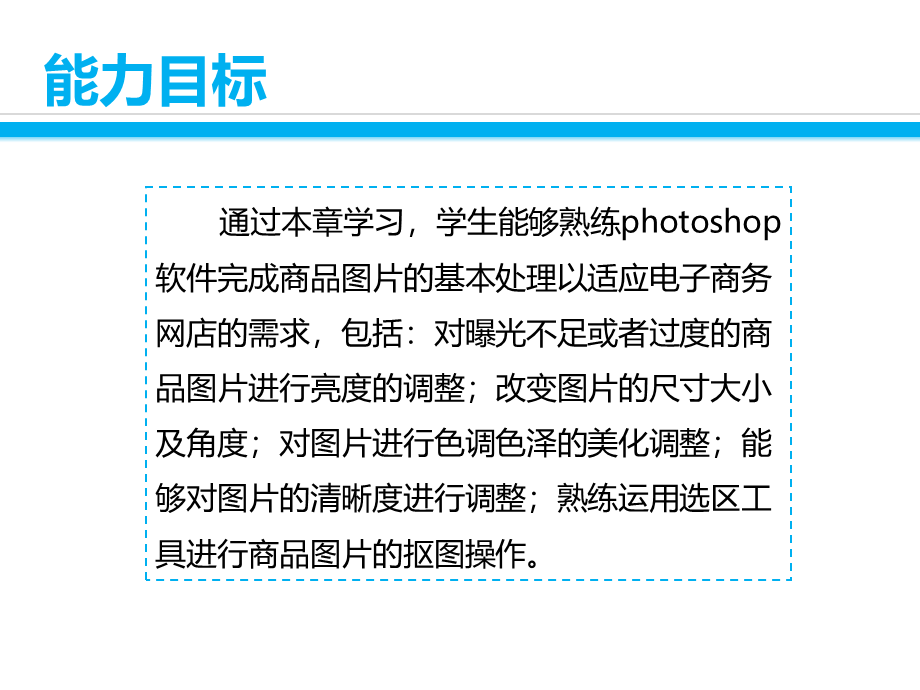 第八章 商品图片基本处理.ppt_第3页