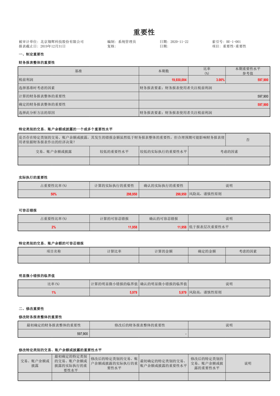 BE-1 重要性.xls_第3页