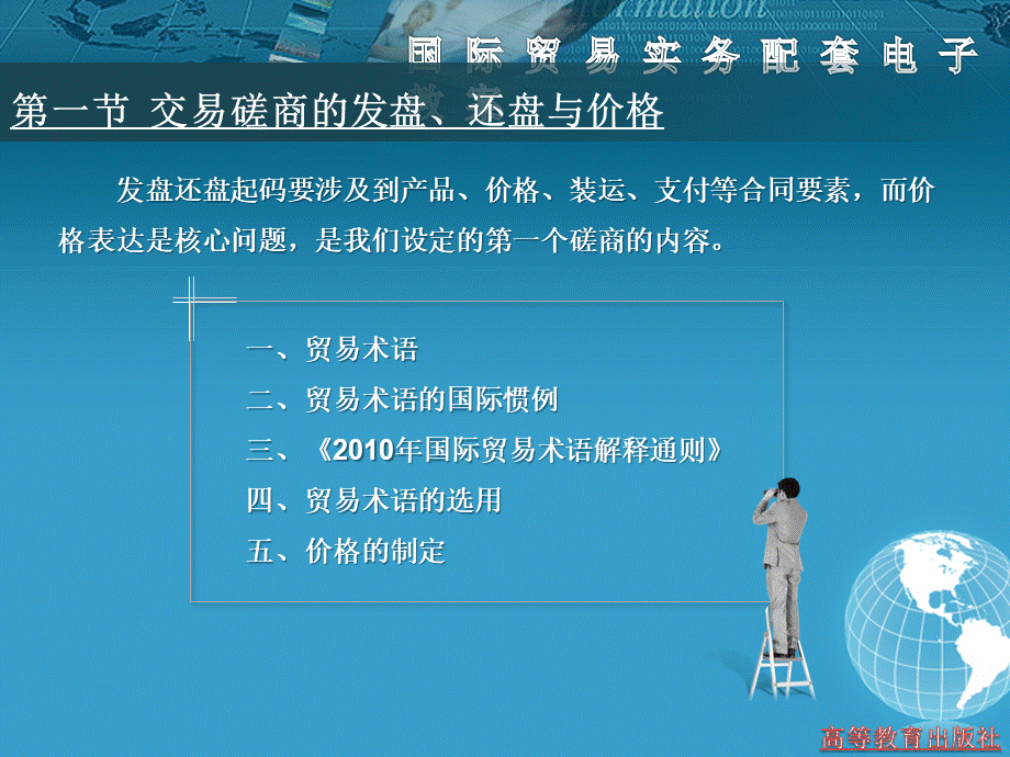 国际贸易实务2012－第三、四章.ppt_第3页