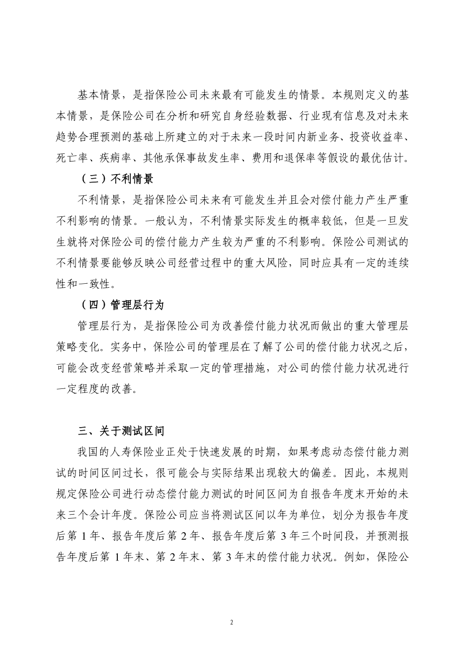 保险公司偿付能力报告编报规则第11号.pdf_第2页