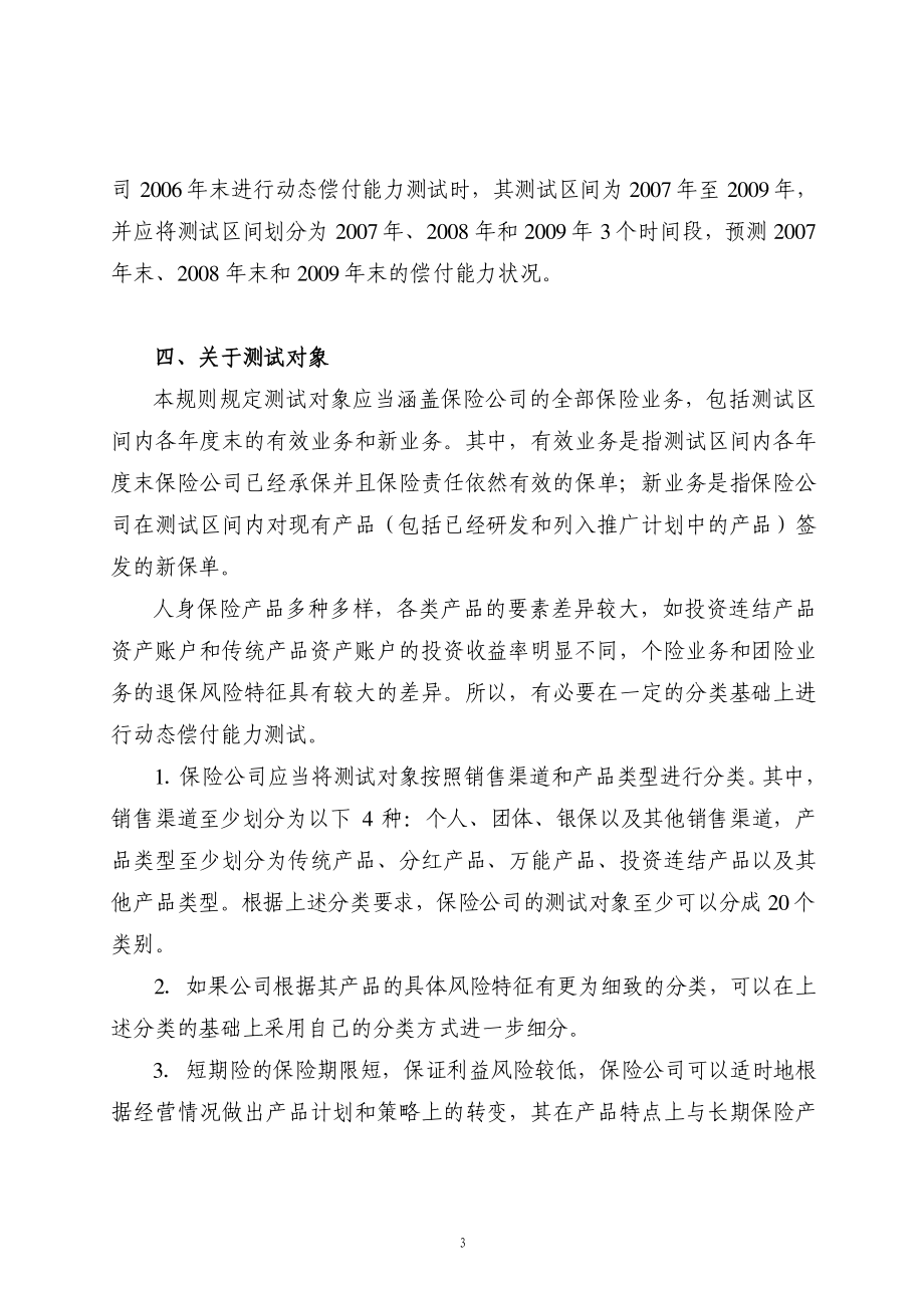 保险公司偿付能力报告编报规则第11号.pdf_第3页