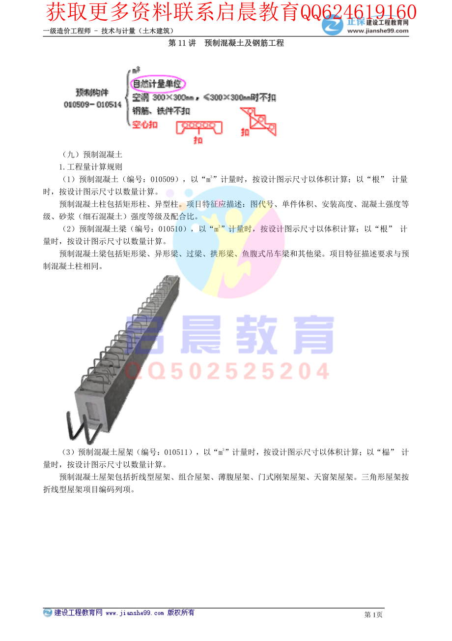 WM_kcjy00511.pdf_第1页