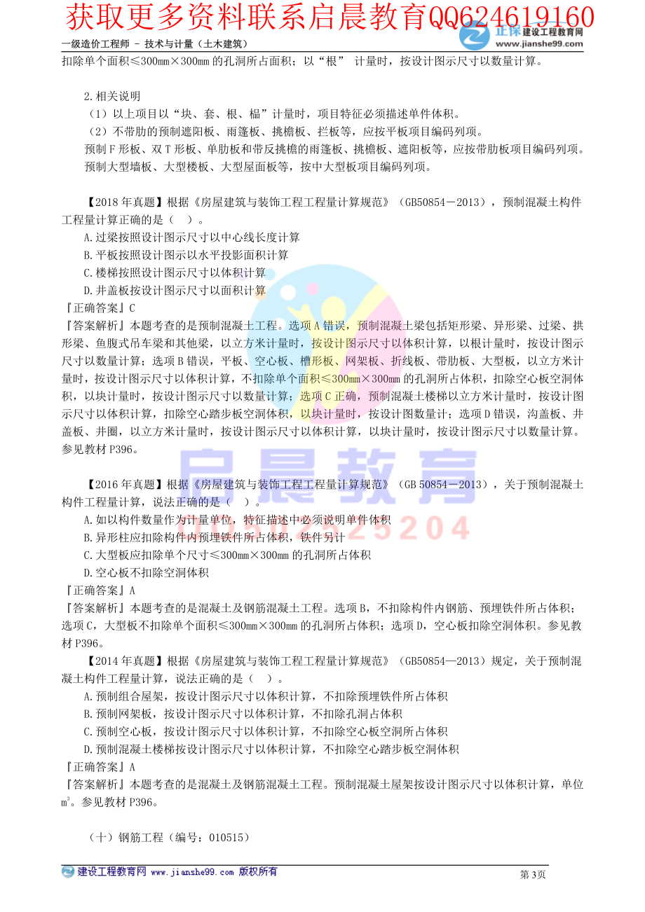 WM_kcjy00511.pdf_第3页