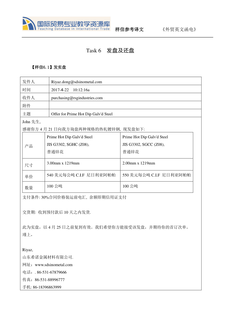 TASK 6.1 发实盘 译文.pdf_第1页