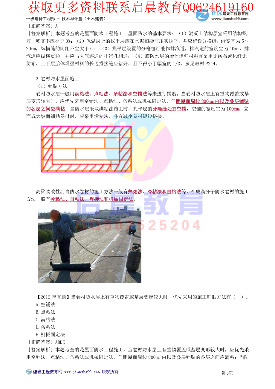 WM_kcjy00410.pdf_第3页