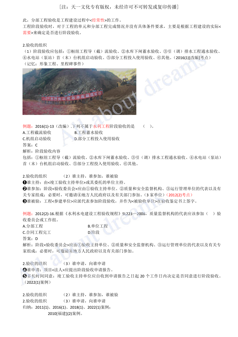 202474-第11章-施工进度管理（四）.pdf_第2页