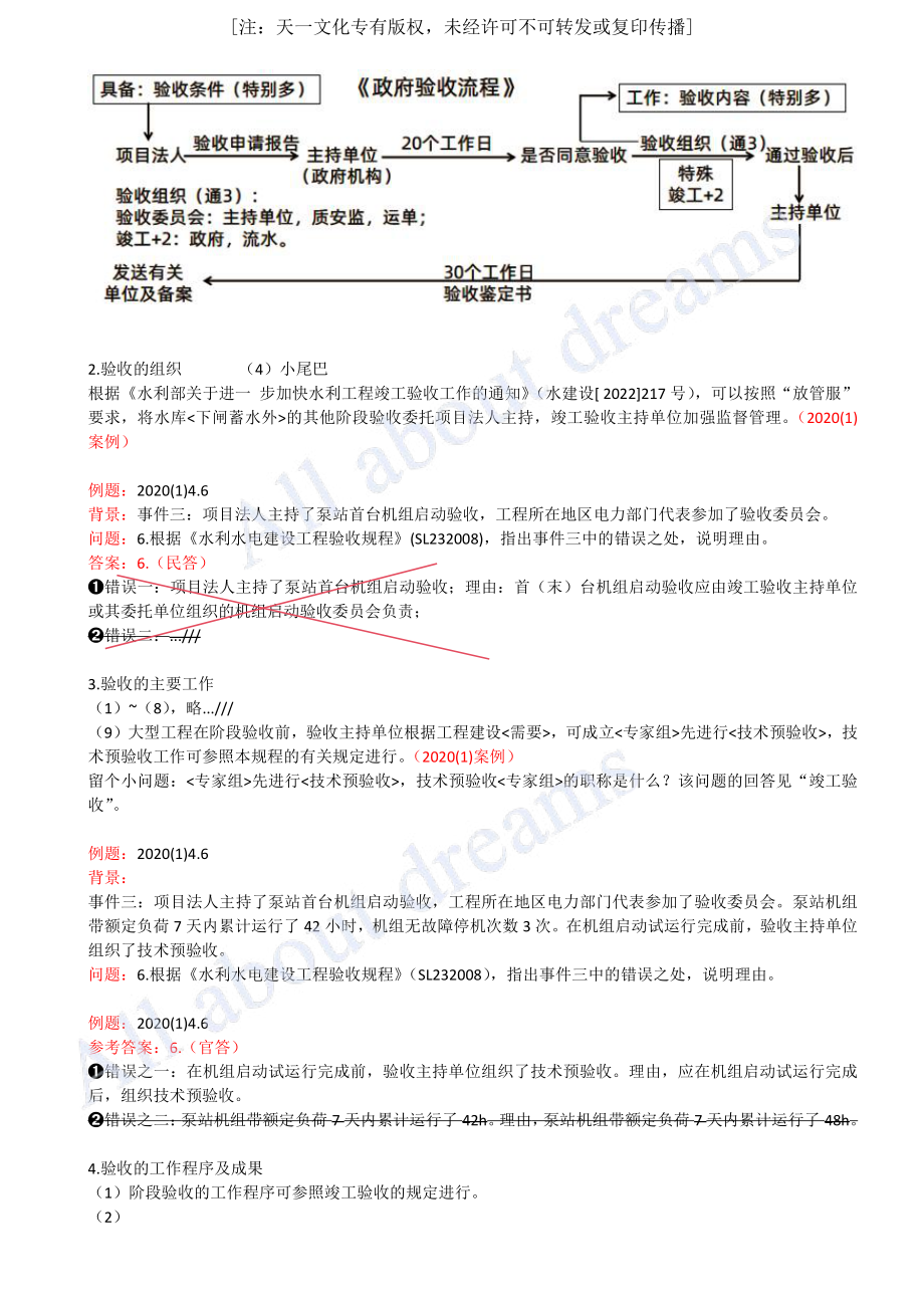 202474-第11章-施工进度管理（四）.pdf_第3页