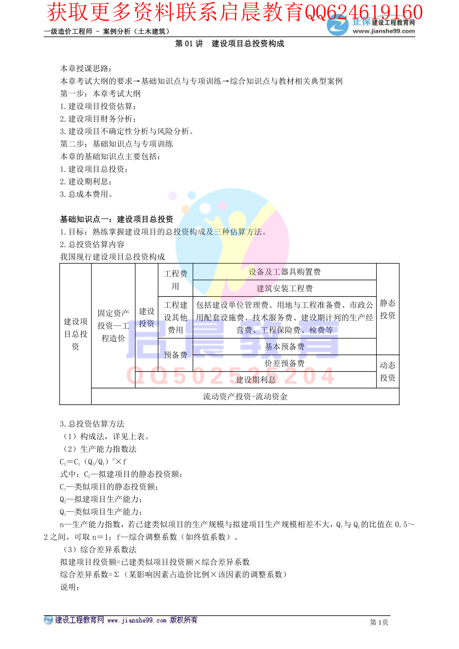 WM_kcjy00101.pdf_第1页