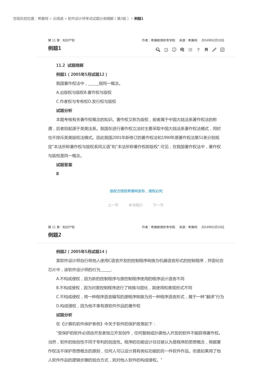 第 11 章：知识产权.pdf_第1页