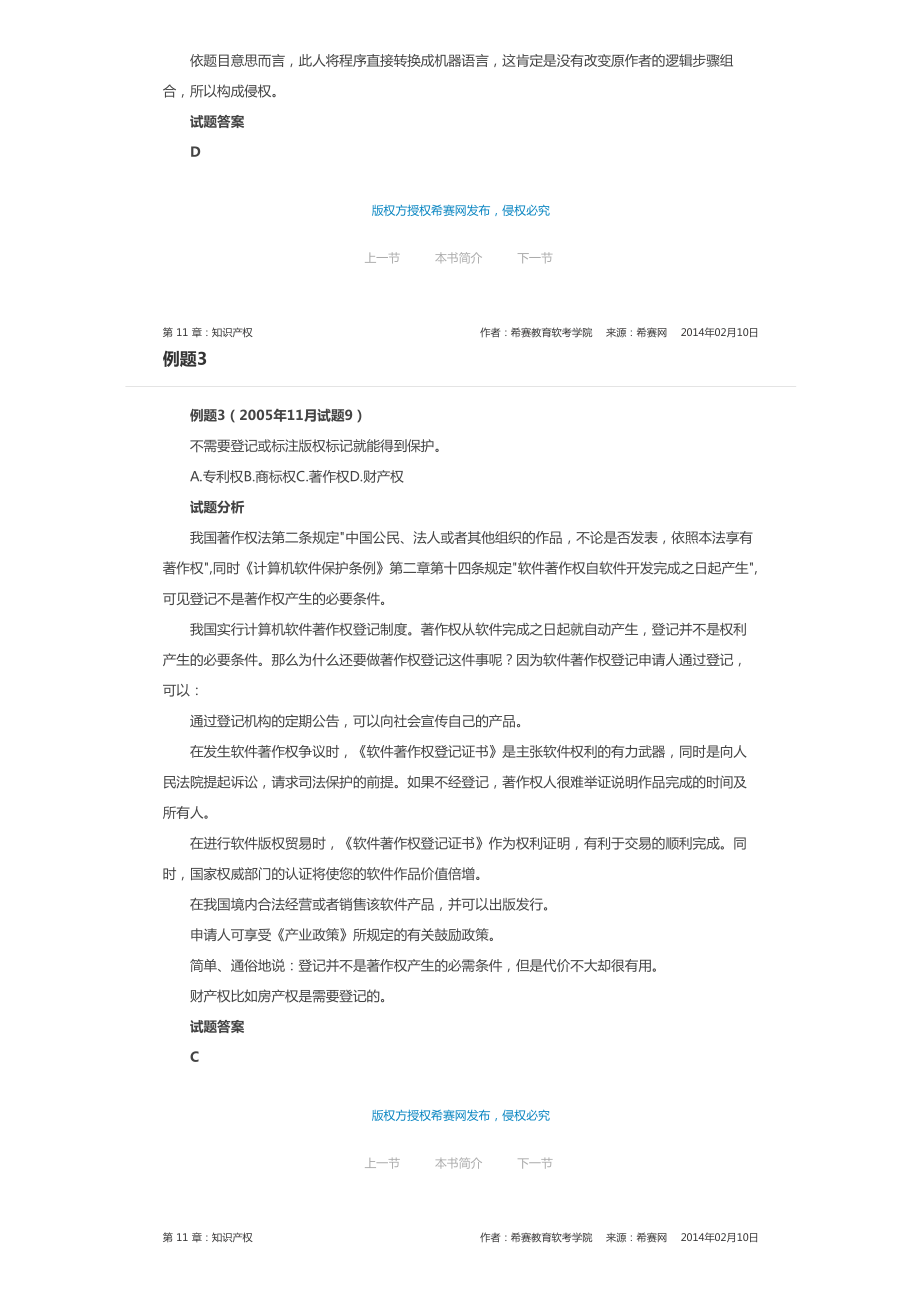 第 11 章：知识产权.pdf_第2页