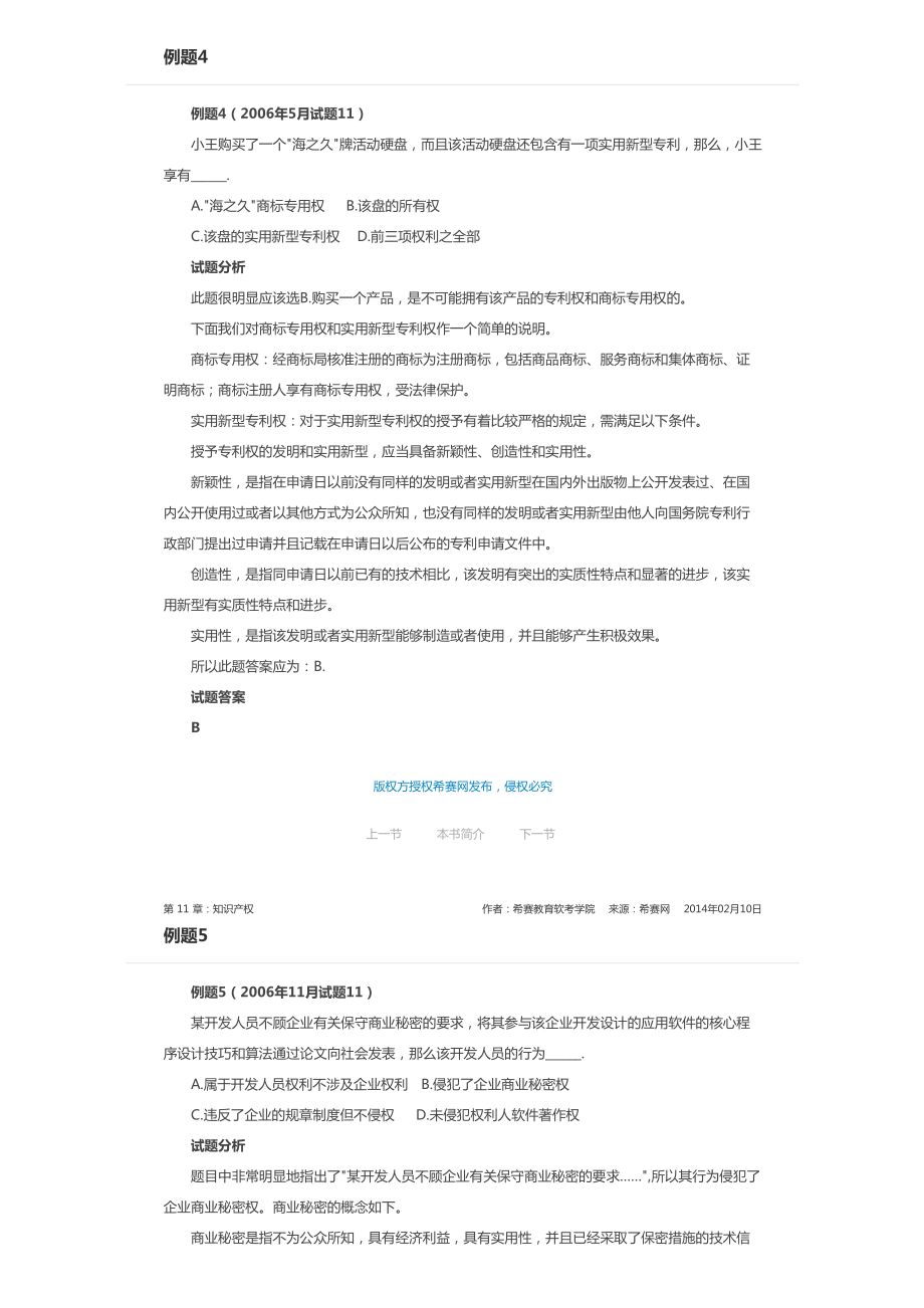 第 11 章：知识产权.pdf_第3页