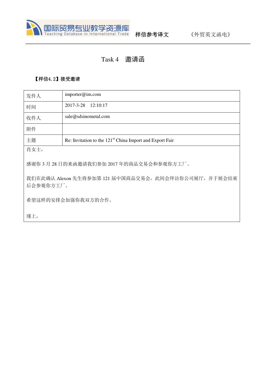 TASK 4.2 接受邀请 译文.pdf_第1页