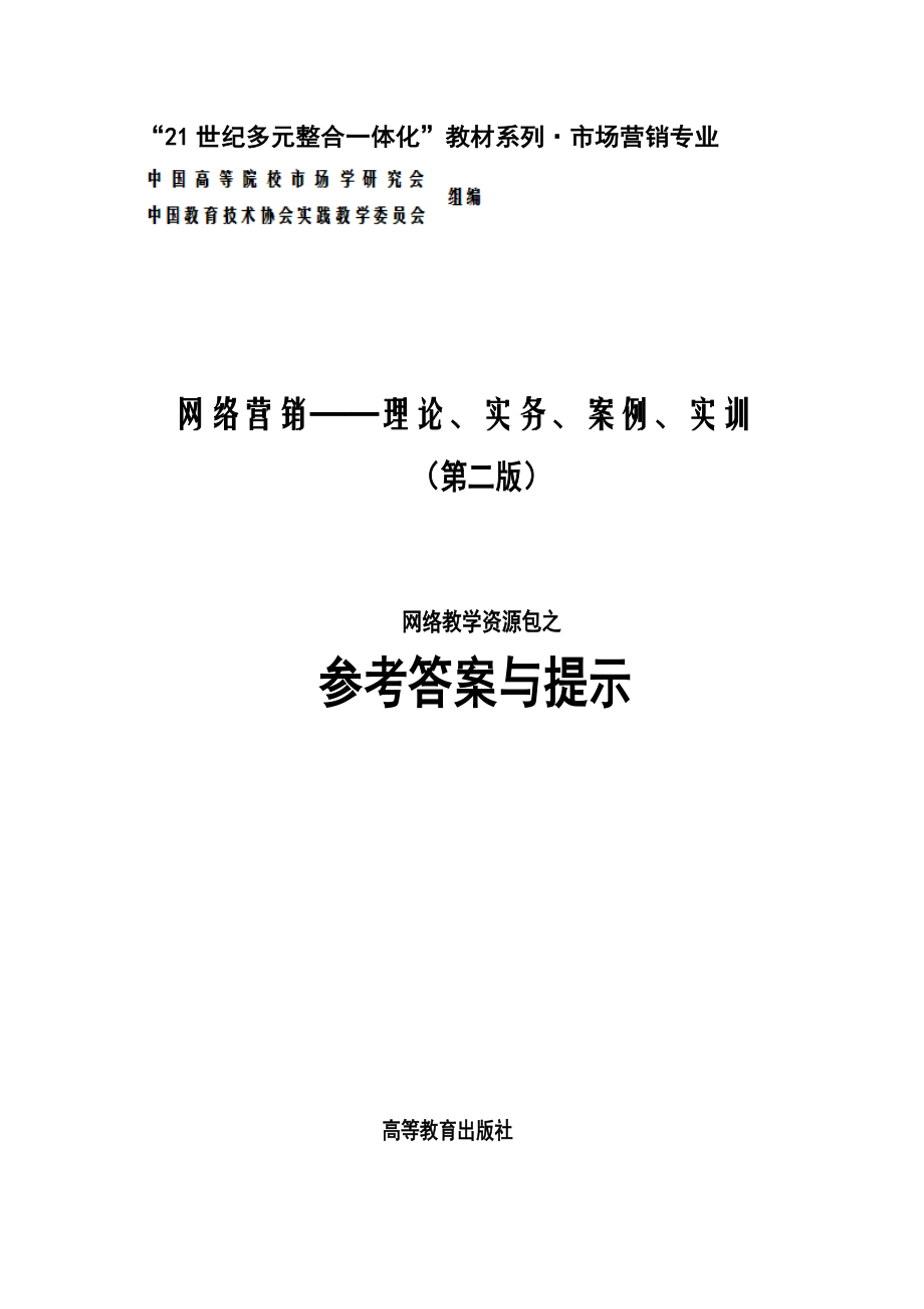 参考答案与提示.doc_第1页