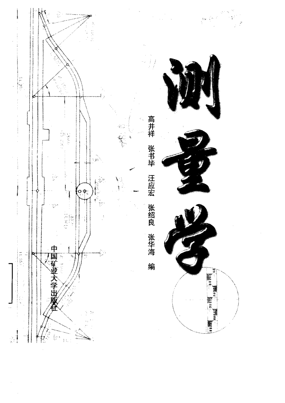 教材-测量学.pdf_第1页