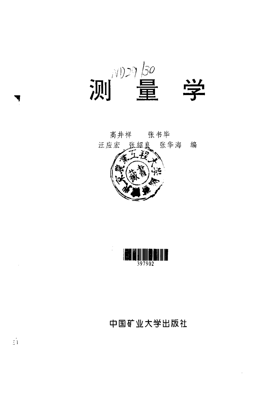 教材-测量学.pdf_第2页