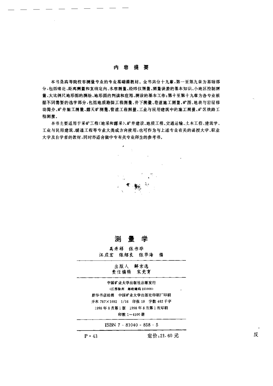 教材-测量学.pdf_第3页