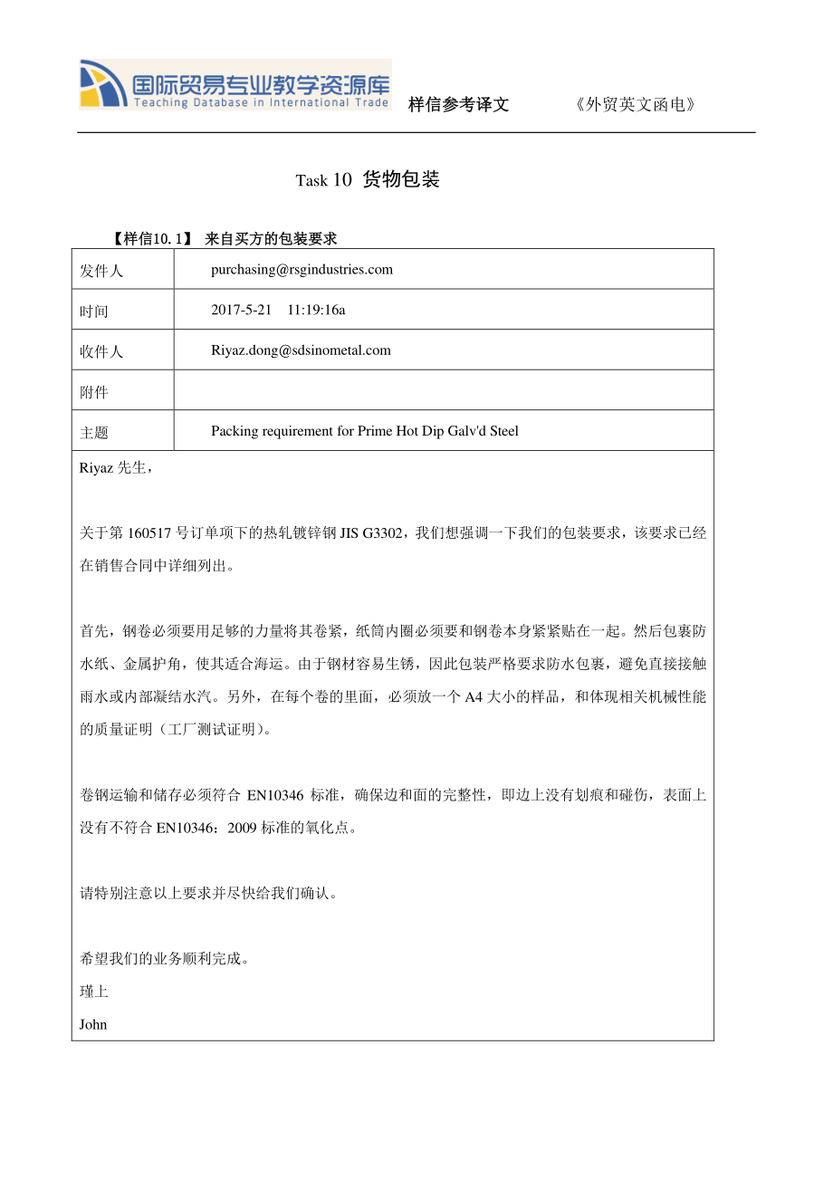 TASK 10.1来自买方的包装要求译文.pdf_第1页