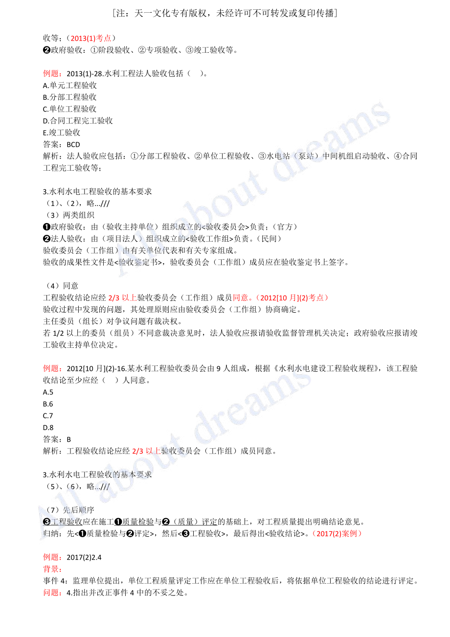 202473-第11章-施工进度管理（三）.pdf_第3页