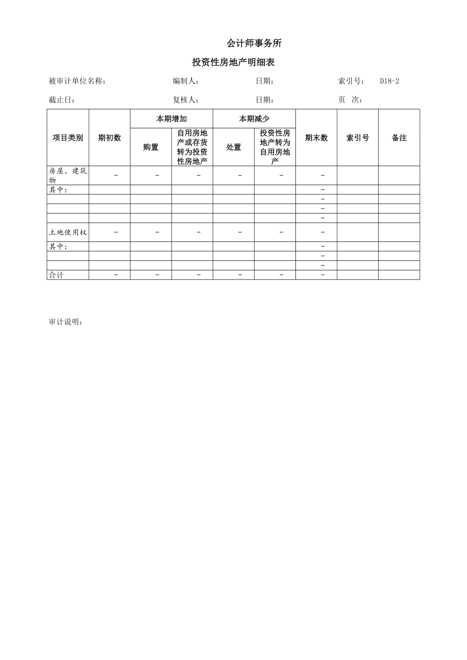 D18-投资性房地产.xls_第3页