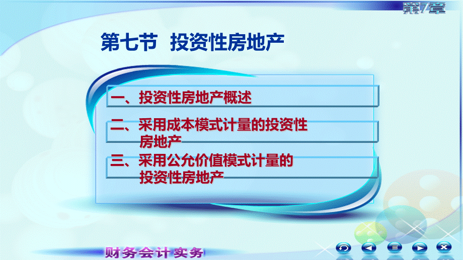 第七节投资性房地产2.ppt_第2页