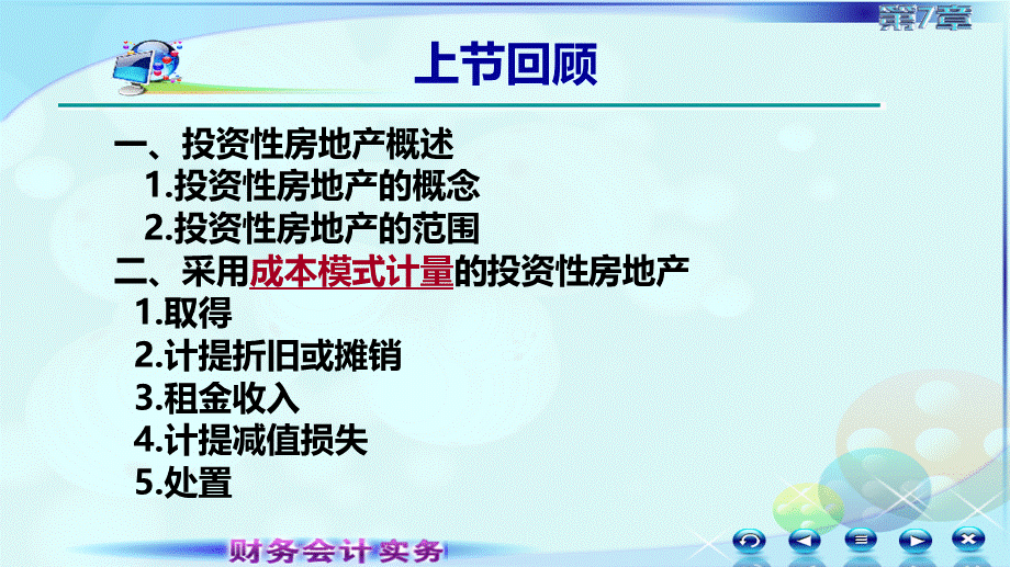 第七节投资性房地产2.ppt_第3页