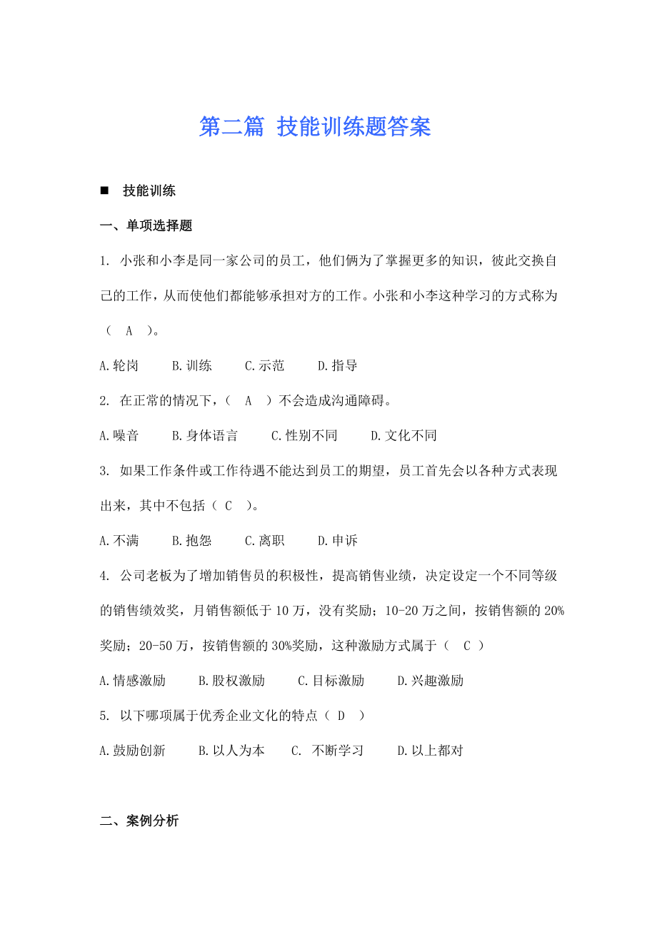 第二篇 技能训练及答案.docx_第1页