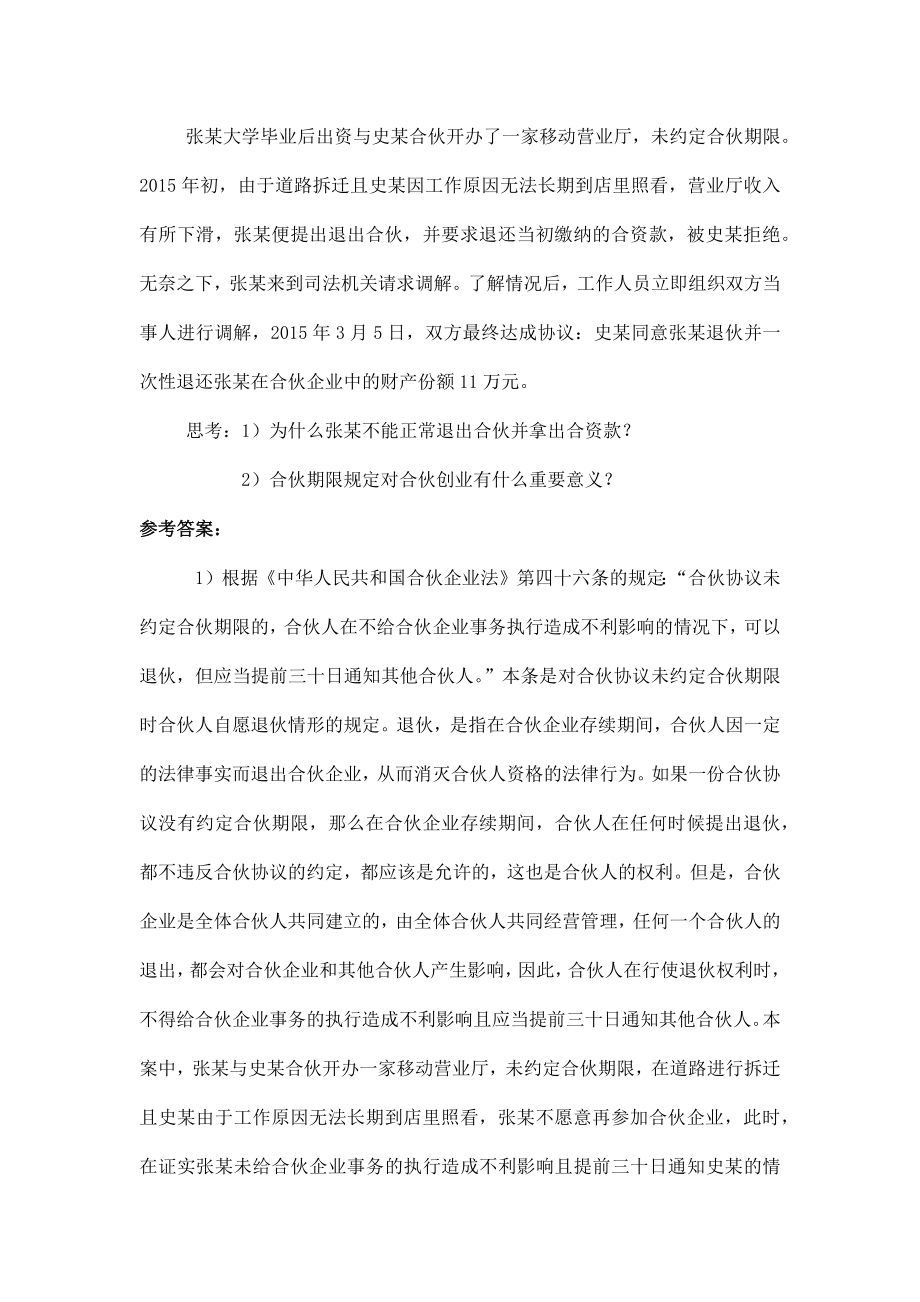 第二篇 技能训练及答案.docx_第2页