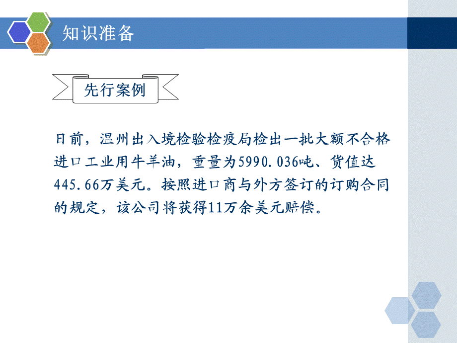 CH7出入境检验检疫工作概述.ppt_第3页