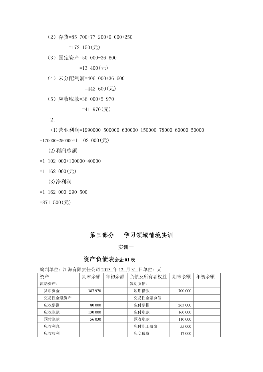 实训用书参考答案 学习情境9答案.pdf_第2页