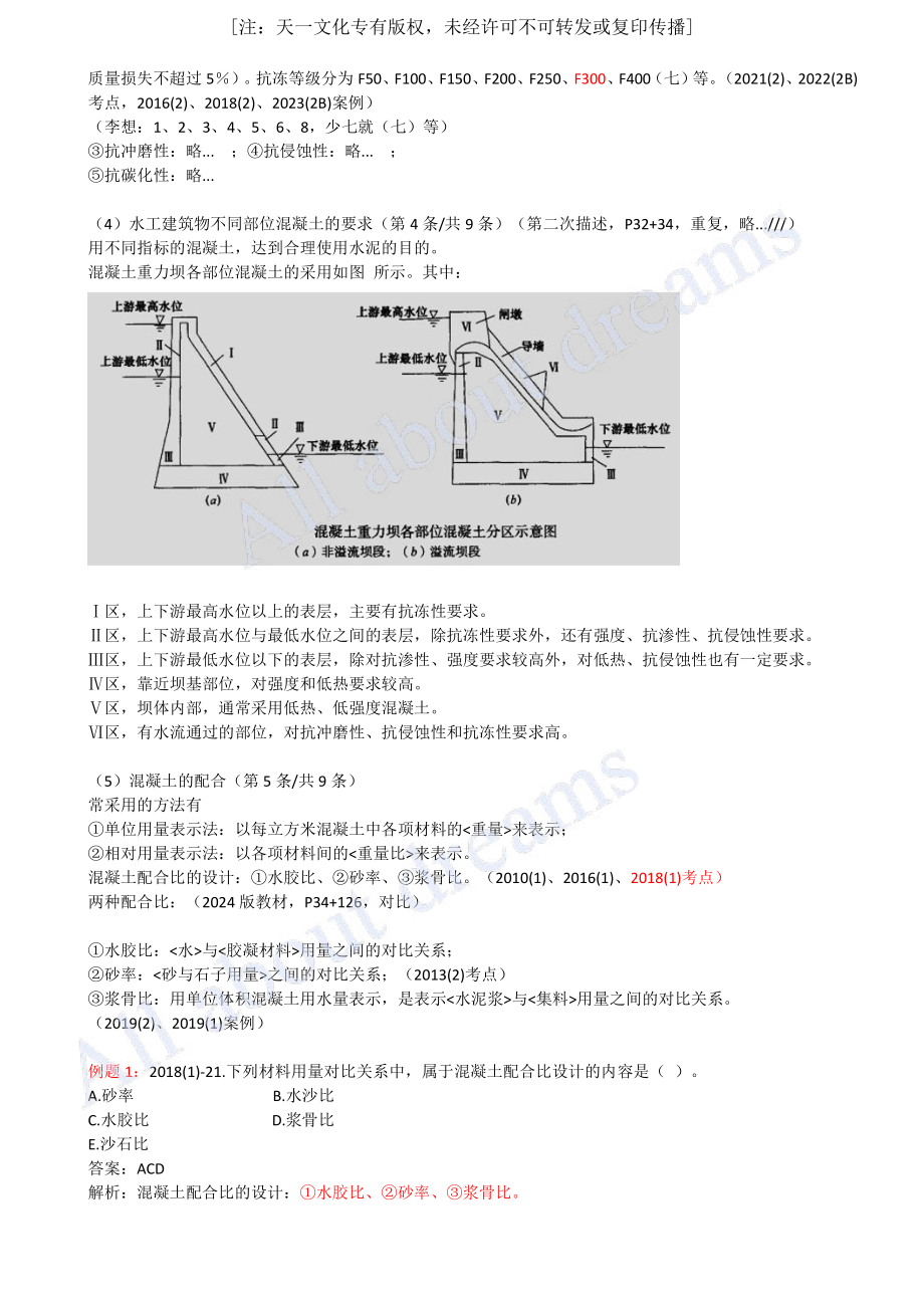 202409-第1章-1.2-水利水电工程设计（六）.pdf_第3页