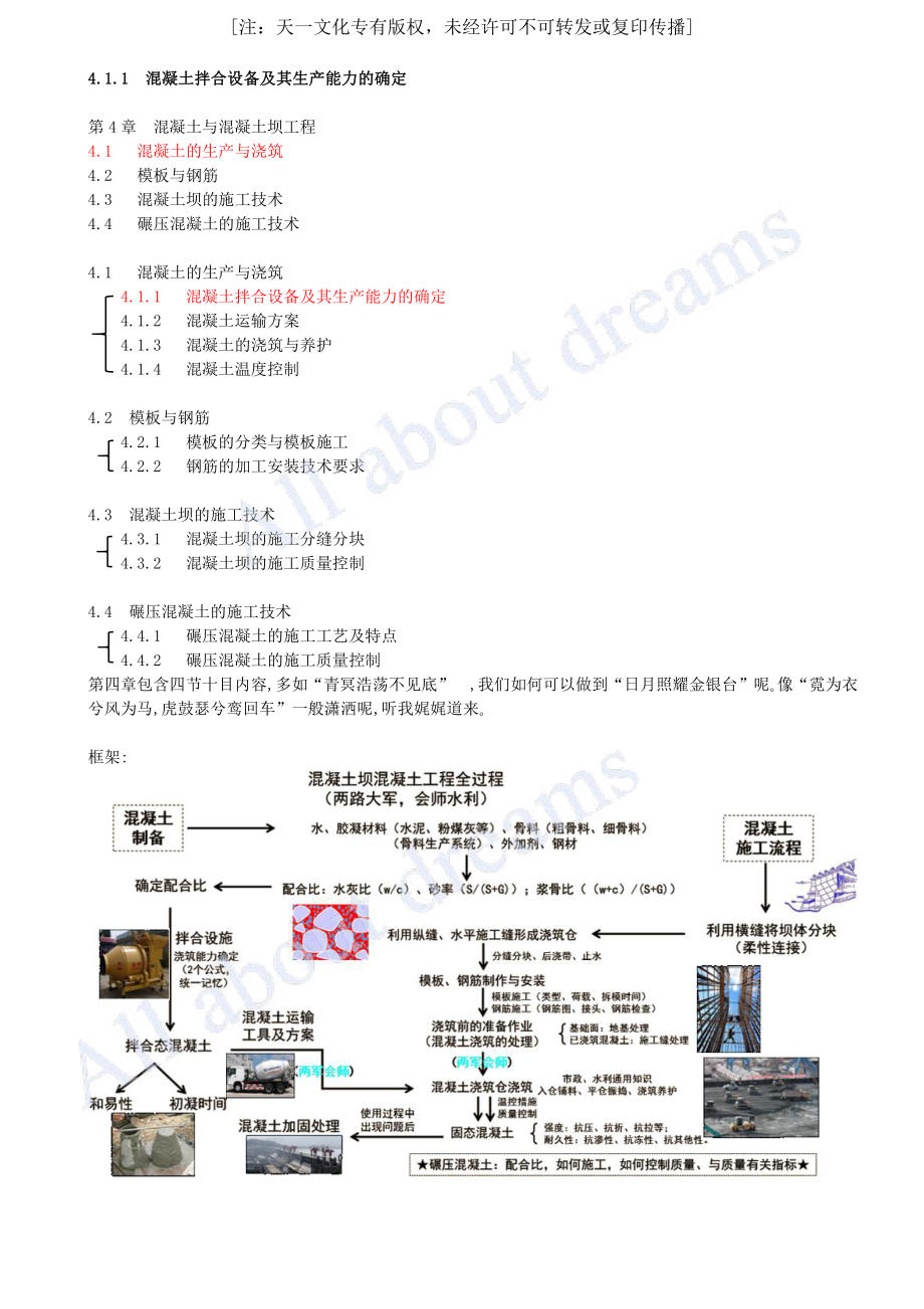 202427-第4章-4.1-混凝土的生产与浇筑（一）.pdf_第1页