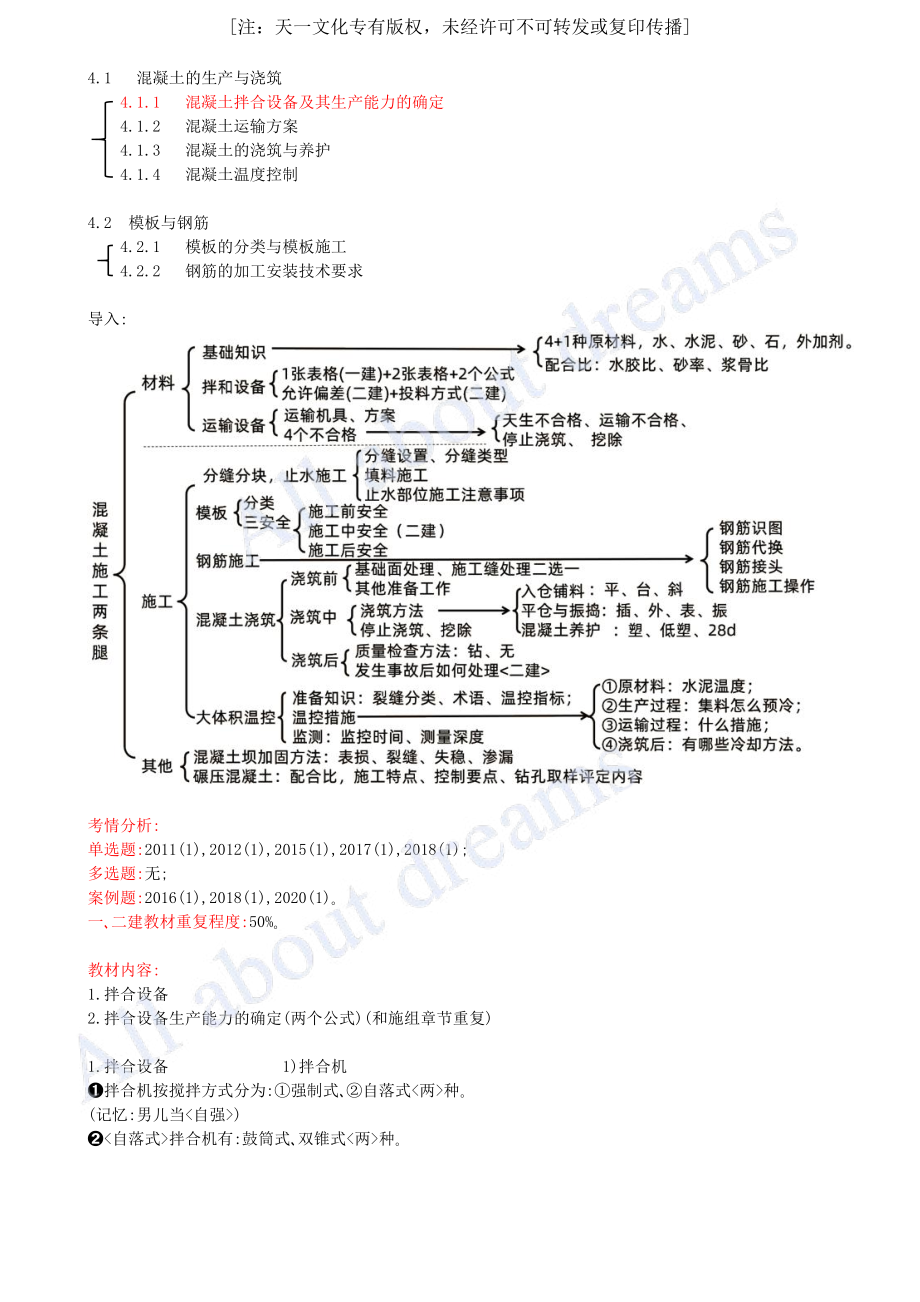 202427-第4章-4.1-混凝土的生产与浇筑（一）.pdf_第2页