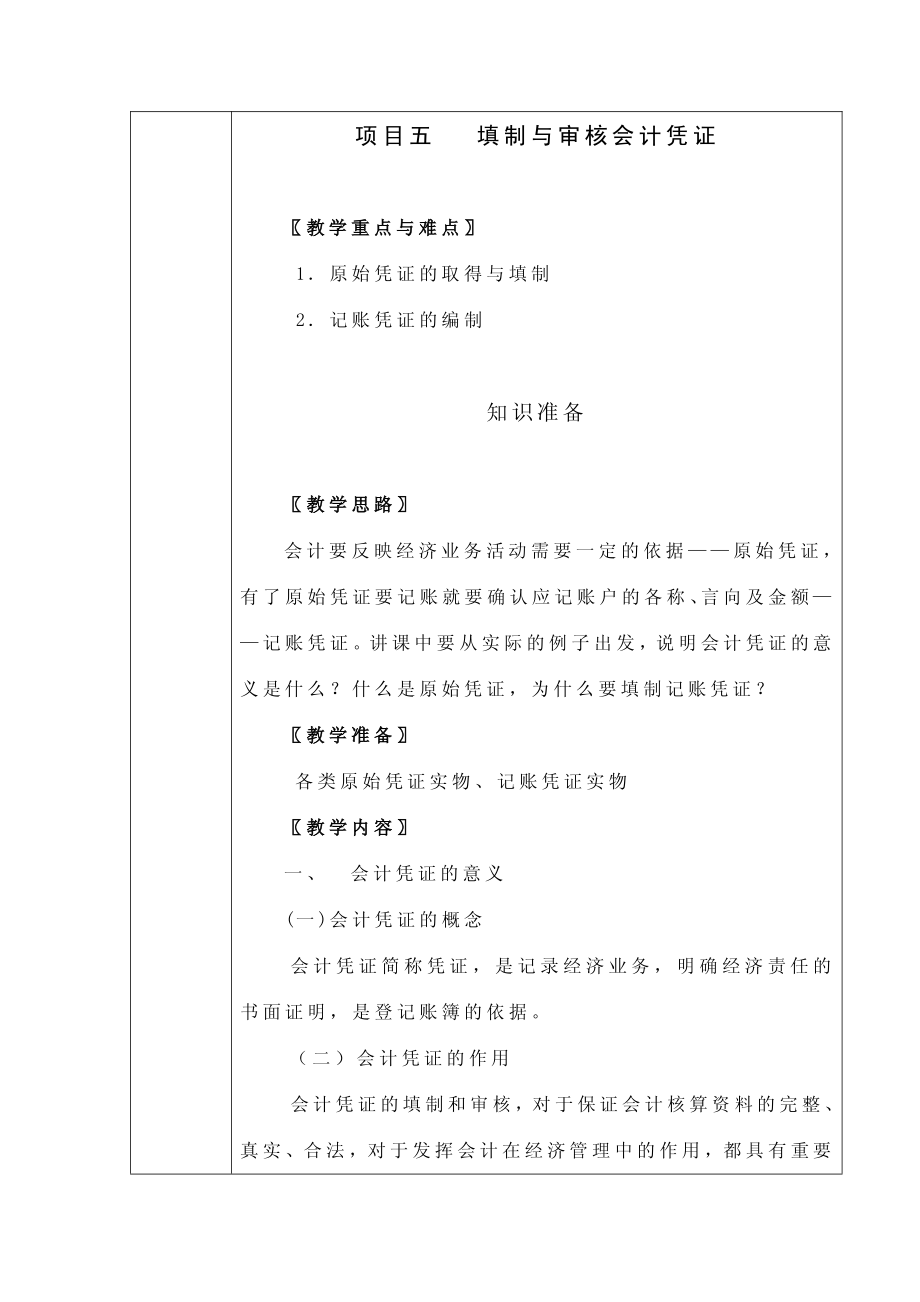 教学重点与难点讲解 项目5 重点难点.pdf_第1页