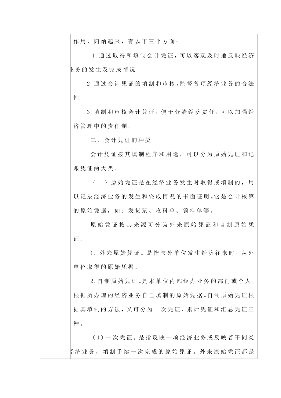 教学重点与难点讲解 项目5 重点难点.pdf_第2页