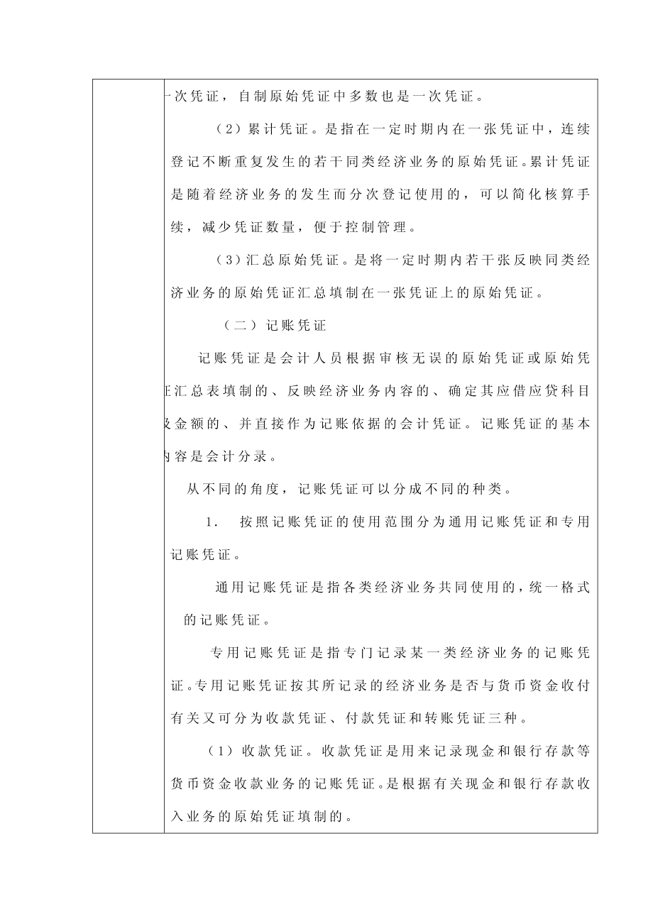 教学重点与难点讲解 项目5 重点难点.pdf_第3页