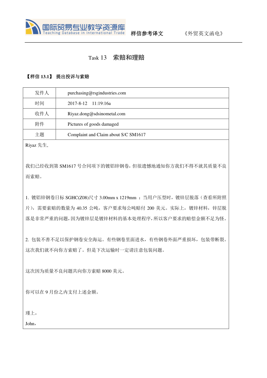 TASK 13.1因产品质量差而索赔 译文.pdf_第1页