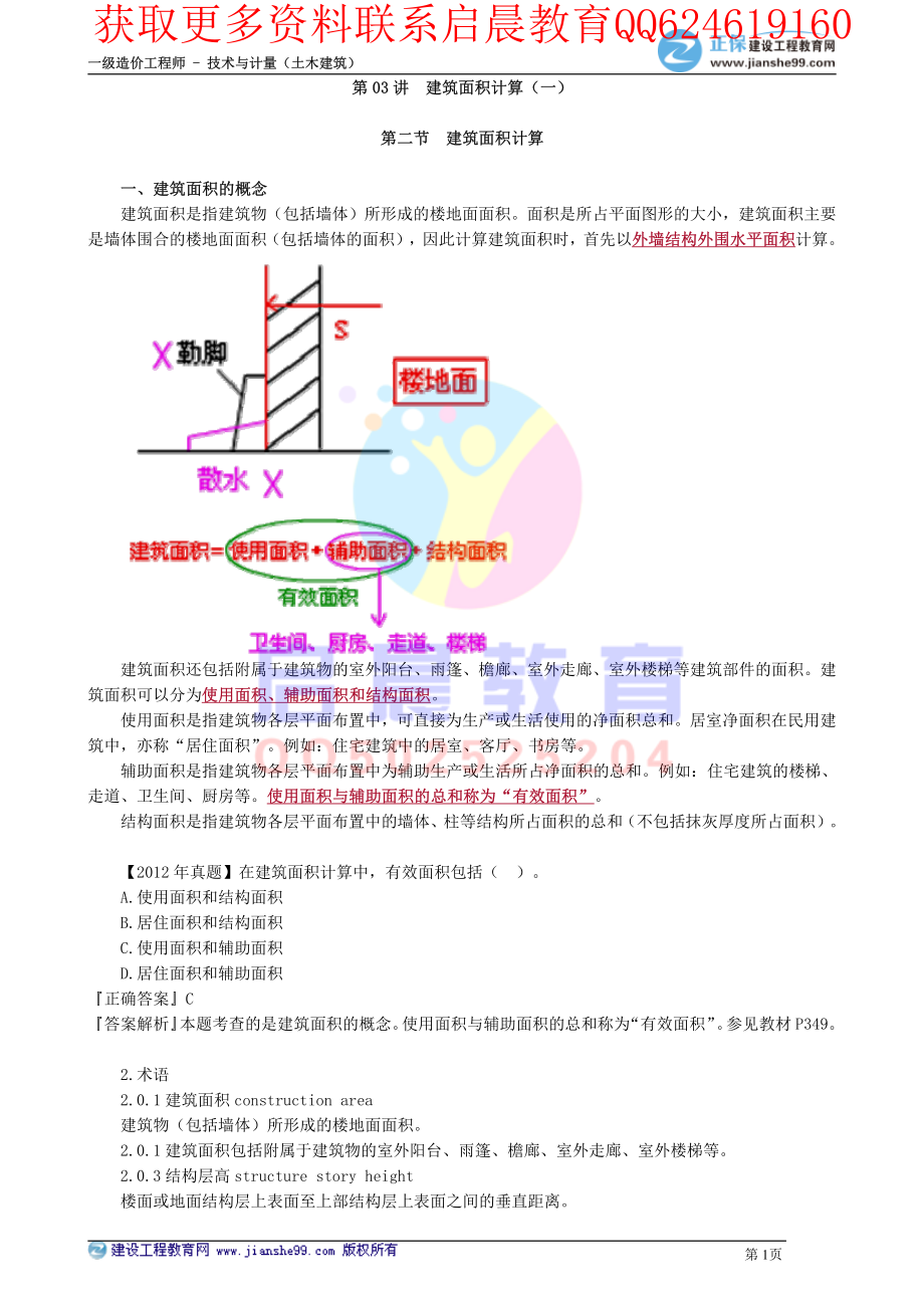 WM_kcjy00503(1).pdf_第1页