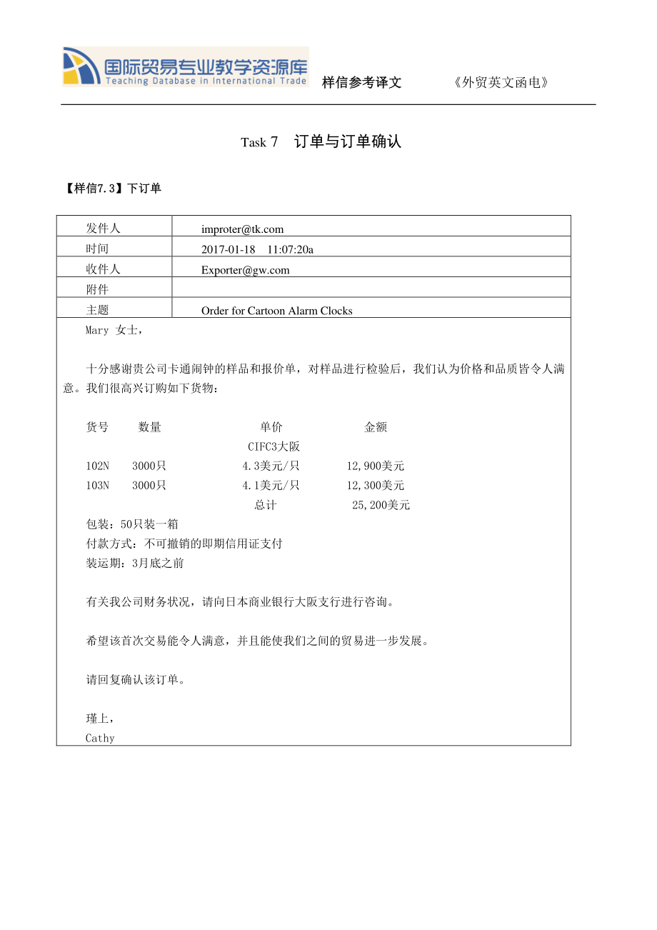 TASK 7.3 确认订单译文.pdf_第1页