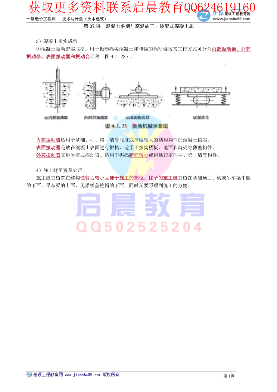 WM_kcjy00407.pdf_第1页