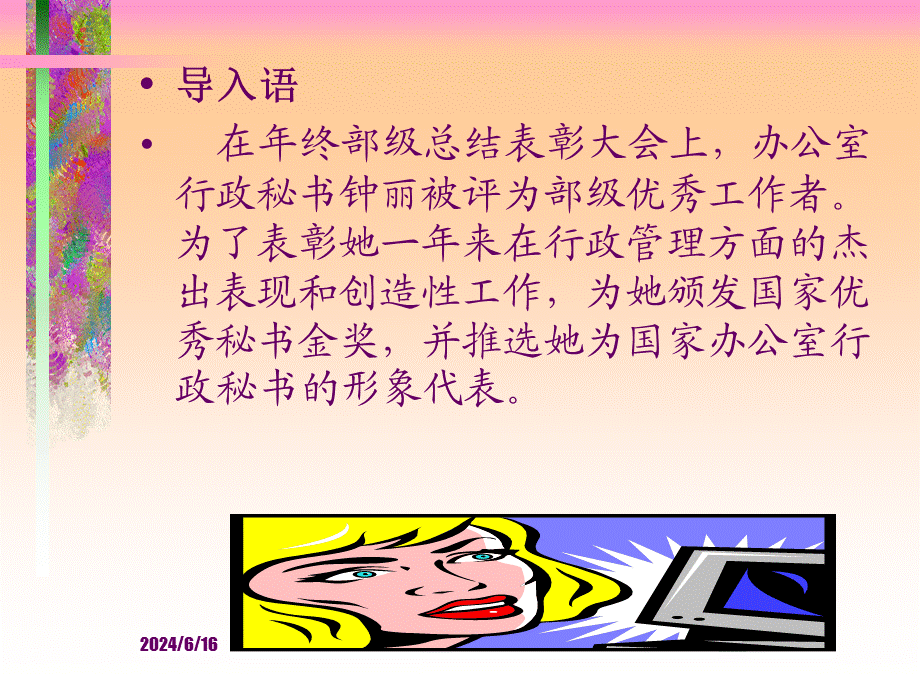 第十二章 行政效率（幻灯片）.ppt_第2页