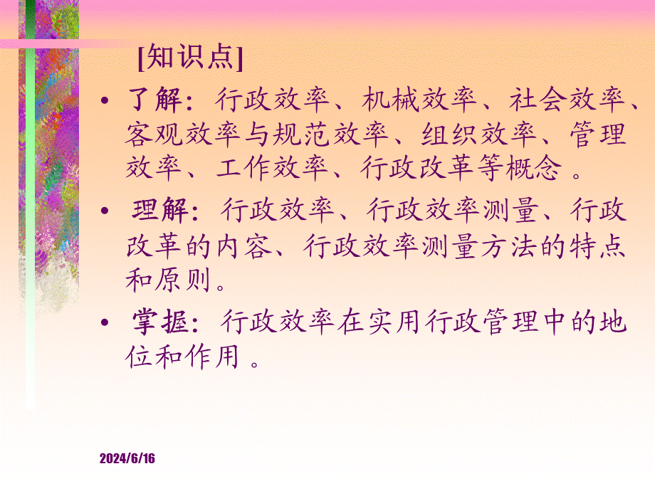 第十二章 行政效率（幻灯片）.ppt_第3页