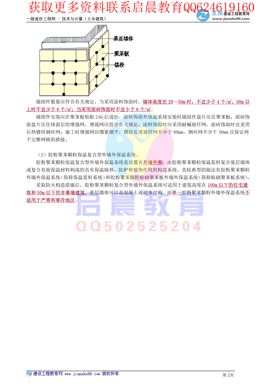 WM_kcjy00411.pdf_第2页