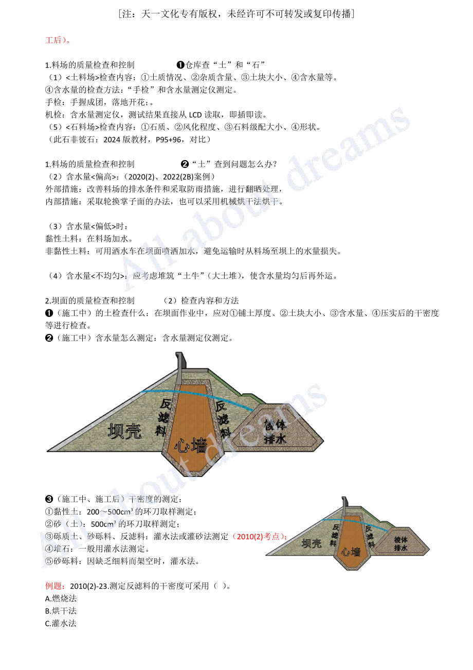 202424-第3章-3.2-土石坝填筑的施工方法（三）.pdf_第2页