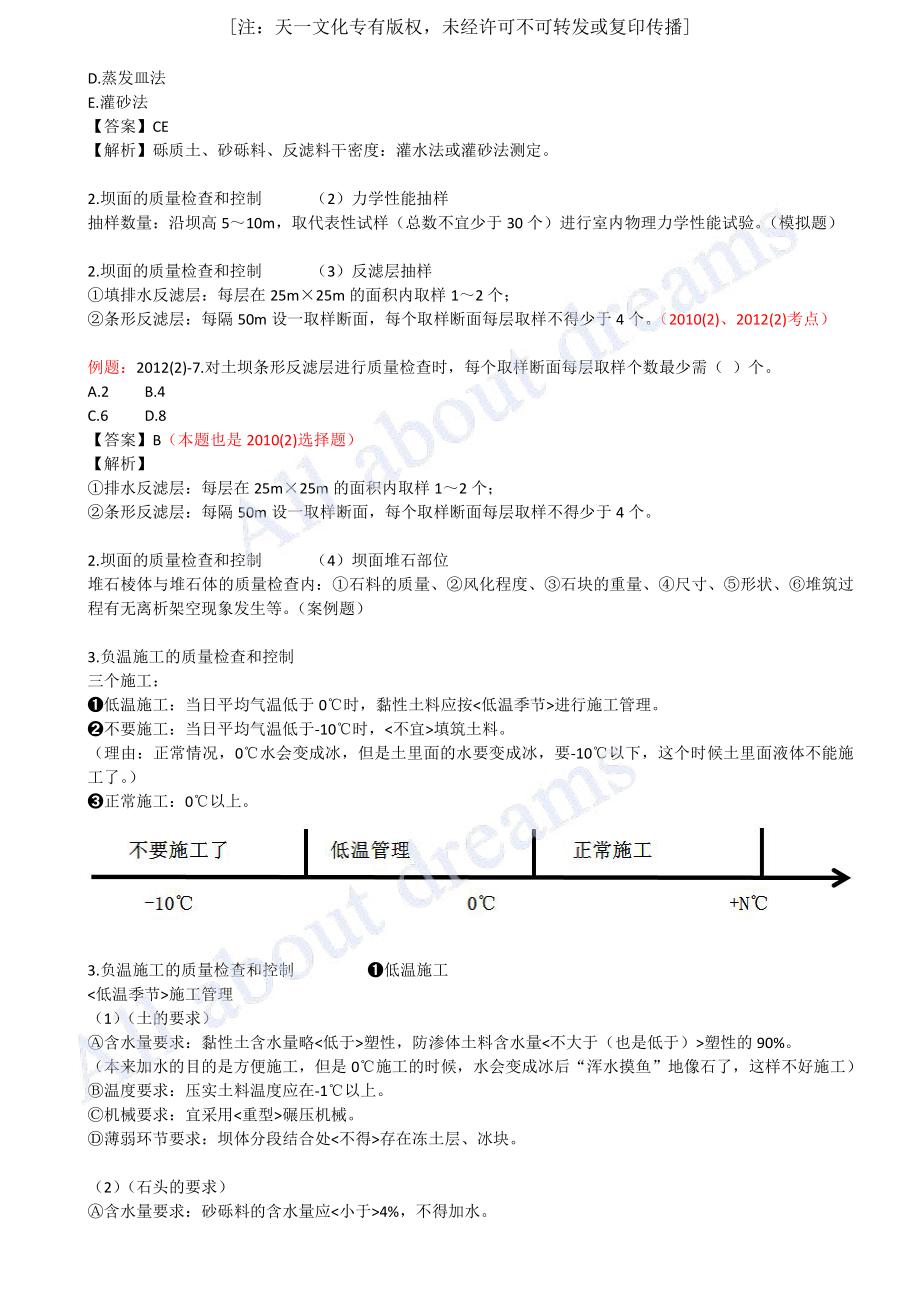 202424-第3章-3.2-土石坝填筑的施工方法（三）.pdf_第3页