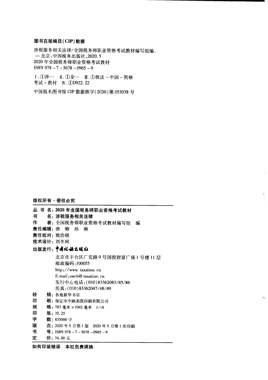 2020涉税法律官方教材电子版.pdf_第2页