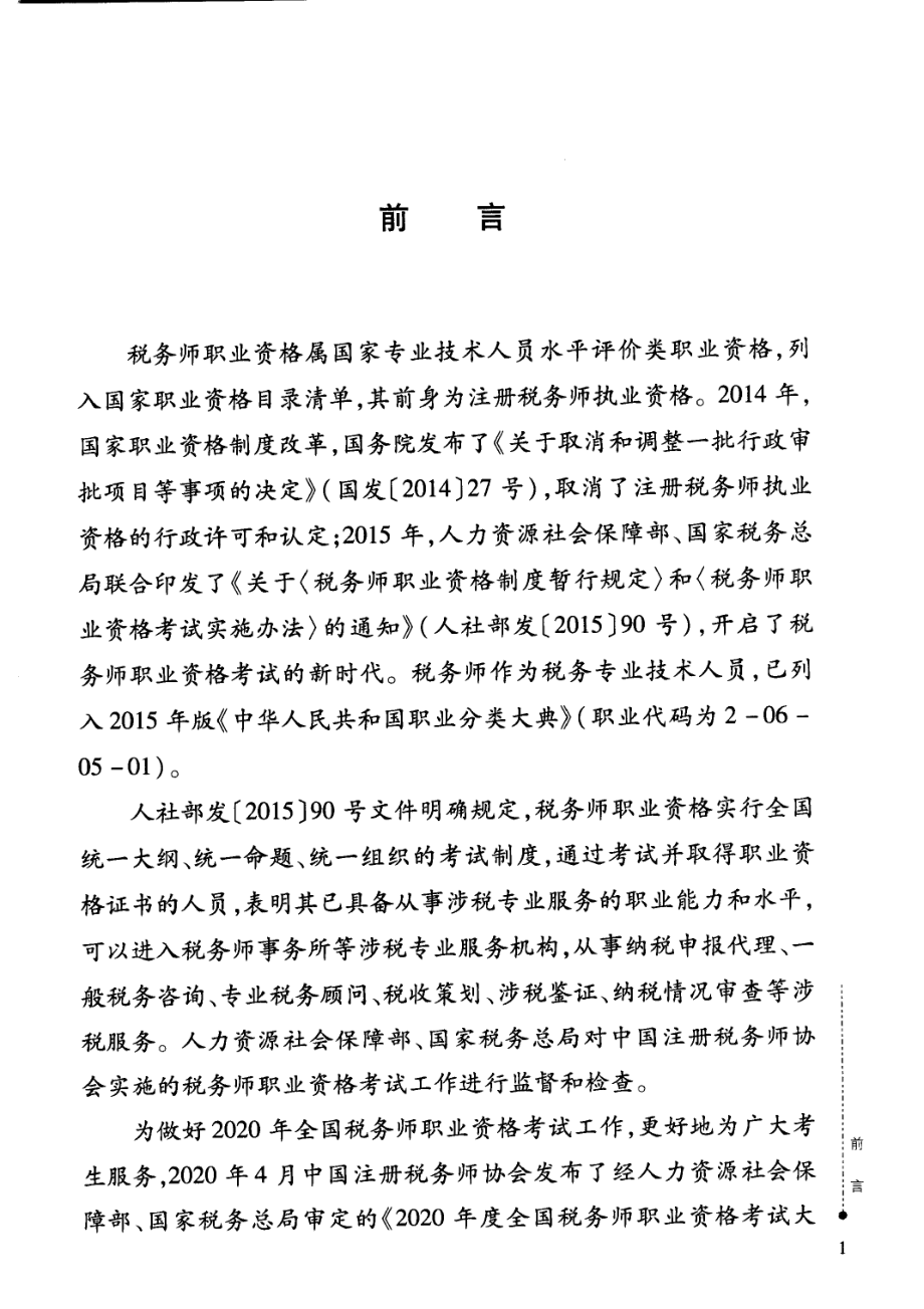 2020涉税法律官方教材电子版.pdf_第3页