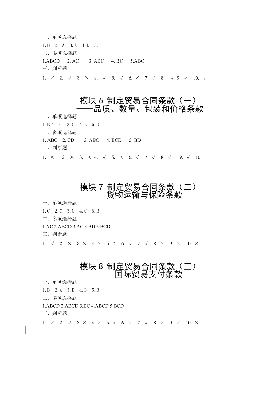 参考答案.docx_第2页