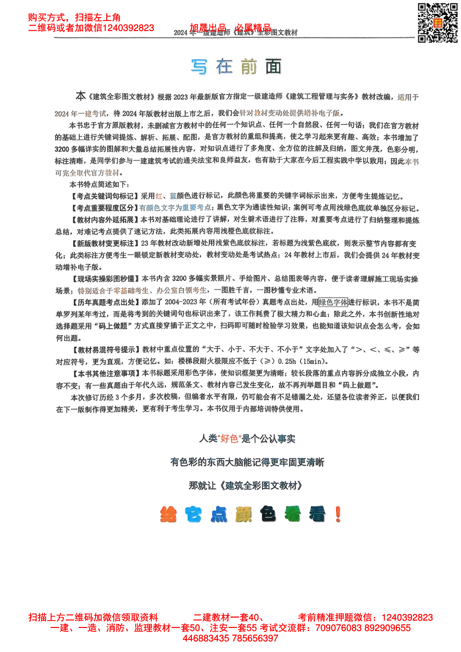 2024年一建建筑全彩图文上册(1).pdf_第2页